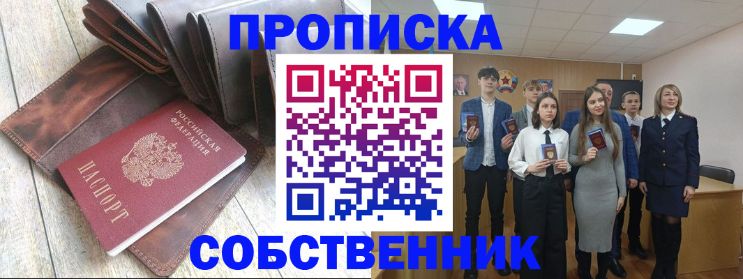 прописка для кредита в Дмитрове